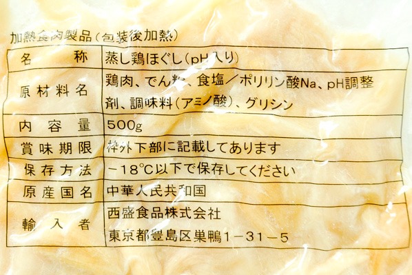 蒸し鶏ほぐし（冷凍） (2)