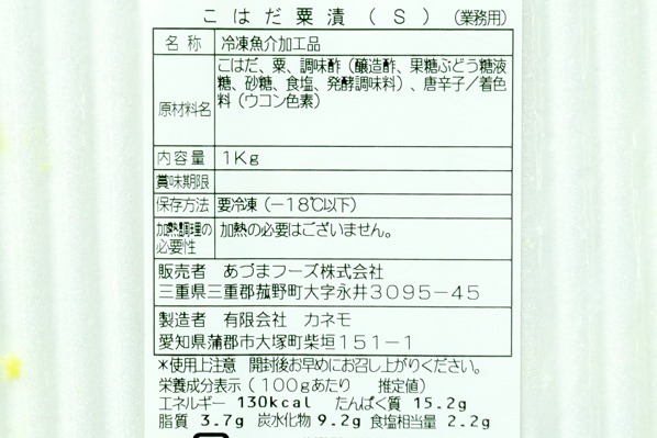 コハダ栗漬け (2)