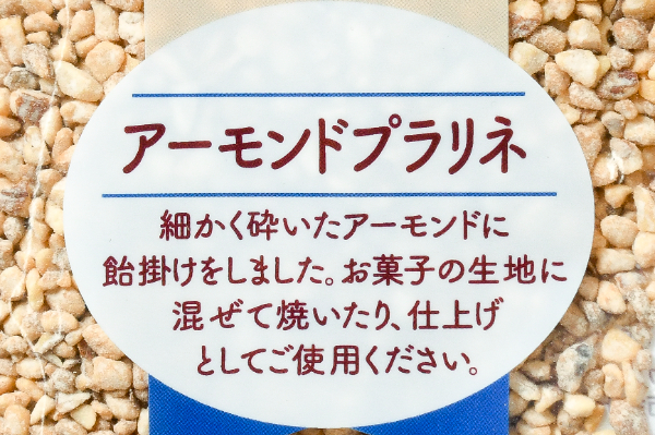 アーモンドプラリネ (1)（クラウンフーヅ株式会社）