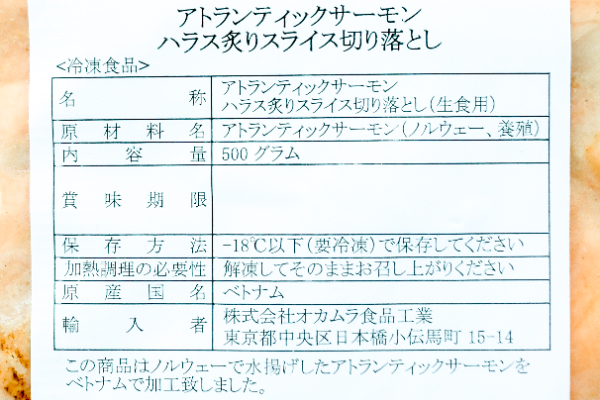 炙りアトランティックサーモンハラス（生食用）（切落し）（冷凍） (2)
