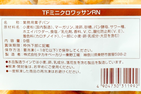 TFミニクロワッサンRN（冷凍） 【業務用食材の仕入れなら八面六臂】