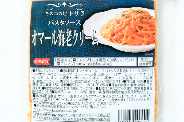 オマール海老クリーム (2)