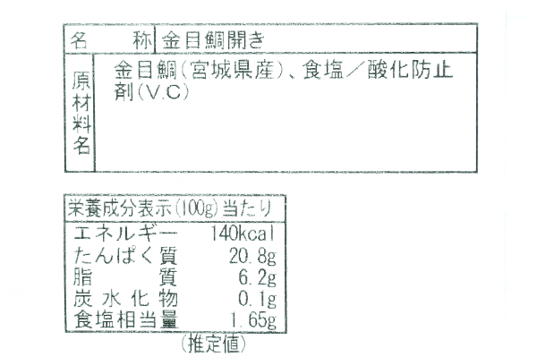 （沼津海産物株式会社）金目鯛開き (2)