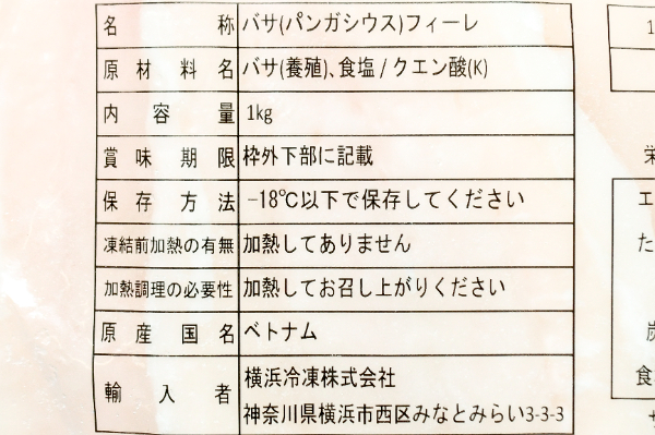 （横浜冷凍株式会社）パンガシウスフィレ（バサ） (1)