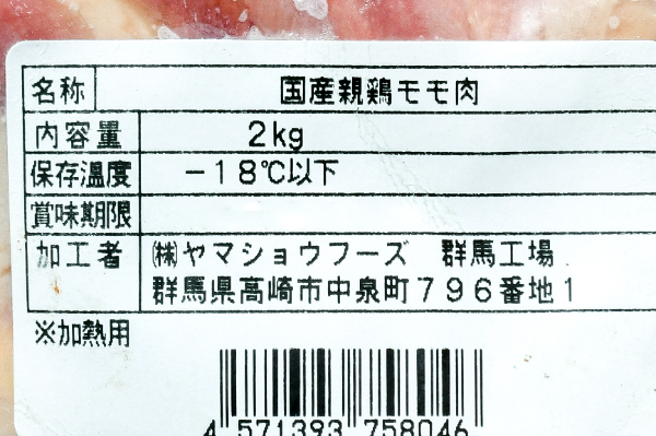 国産親鶏モモ肉 (2)
