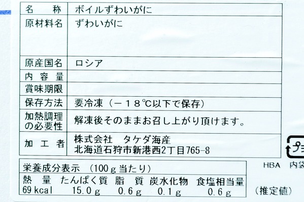 （株式会社タケダ海産）ボイルズワイガニ（5L） (2)