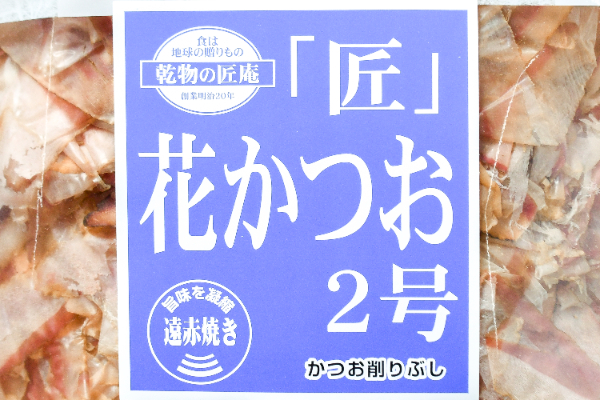 匠」花かつお2号 【業務用食材の仕入れなら八面六臂】