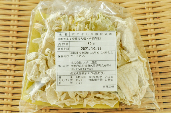 乾燥聖護院大根