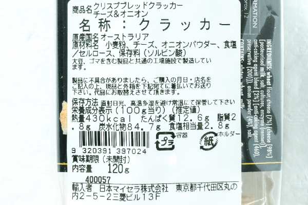 クリスプブレッド・クラッカー（チーズオニオン） (2)