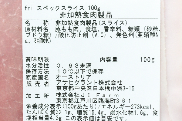 スペックスライス (2)