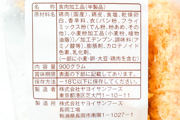 （株式会社ヤヨイサンフーズ）お惣菜チキンカツ 180gr (2)