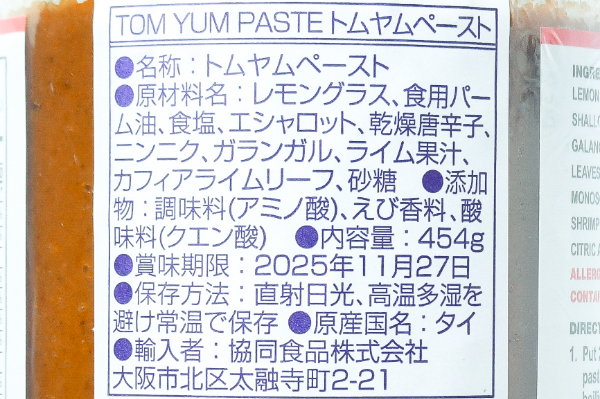 トムヤムペースト (2)