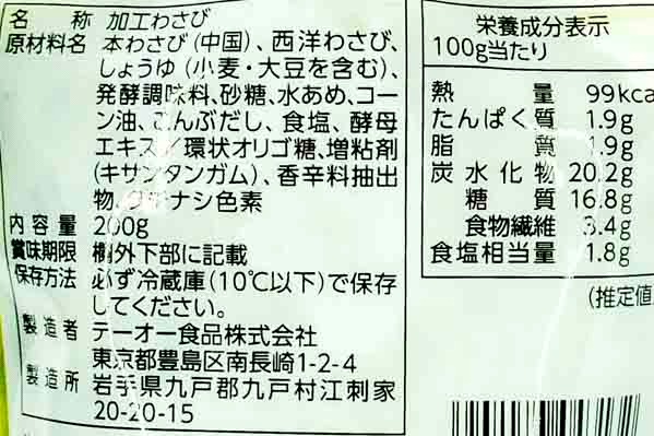 粗刻みわさび（冷蔵） (3)（テーオー食品株式会社）