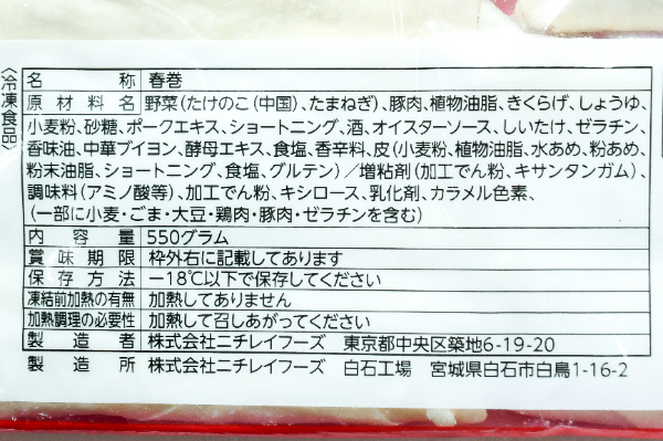 \五目具材の旨味極だつパリッと春巻 (1)