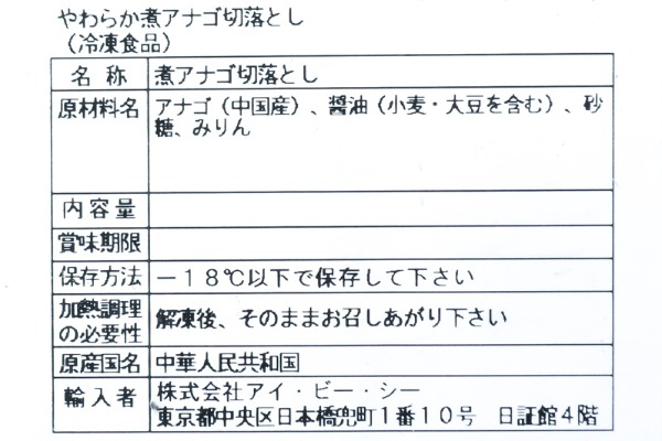 やわらか煮穴子（端材）（冷凍） (2)