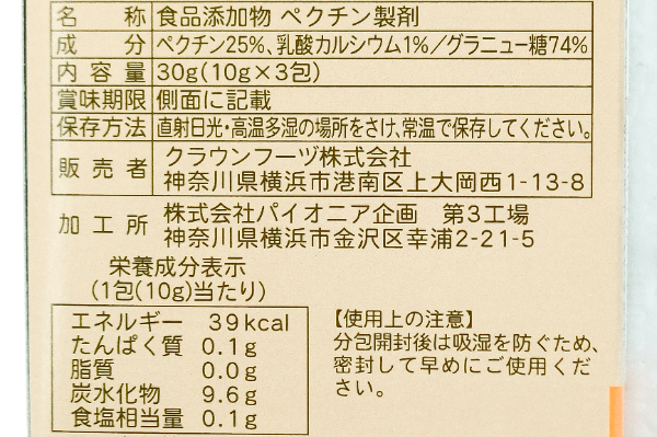 ペクチン (2)（クラウンフーヅ株式会社）