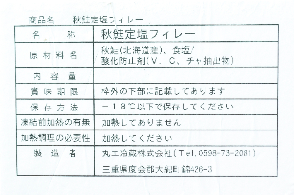 （丸エ冷蔵株式会社）定塩秋鮭フィレ（冷凍） (2)