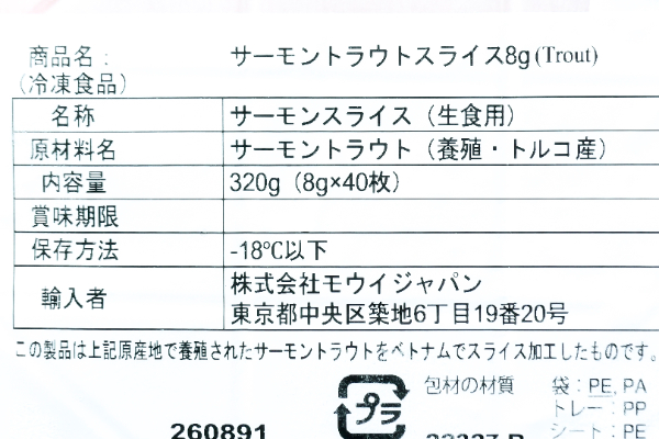 （株式会社モウイジャパン）サーモントラウトスライス（冷凍） (2)