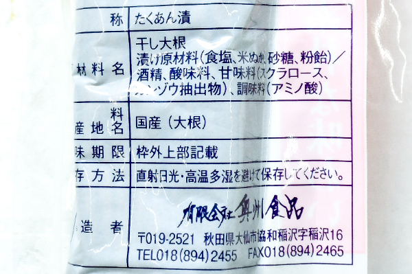 いぶりがっこ (2)