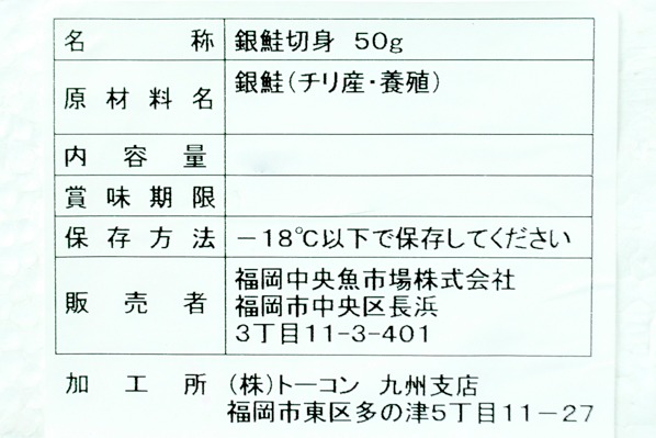 （株式会社牧野シーフーズ）塩銀鮭切身　50gr (2)