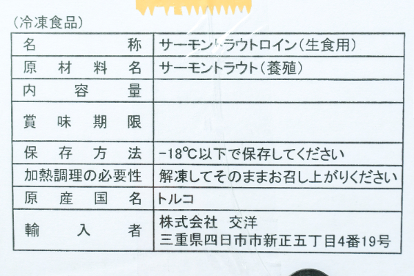 トラウトサーモン（スキンレスロイン） (2)