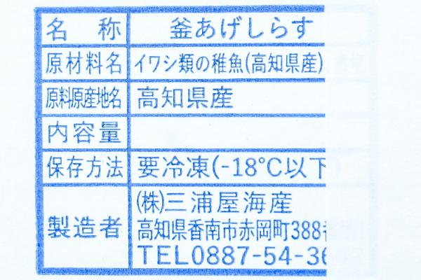 （三浦屋）釜揚げしらす (1)
