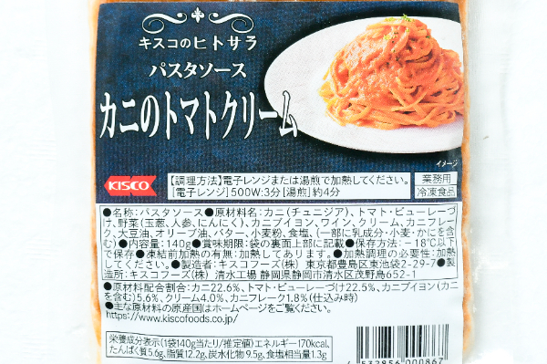カニのトマトクリーム (2)