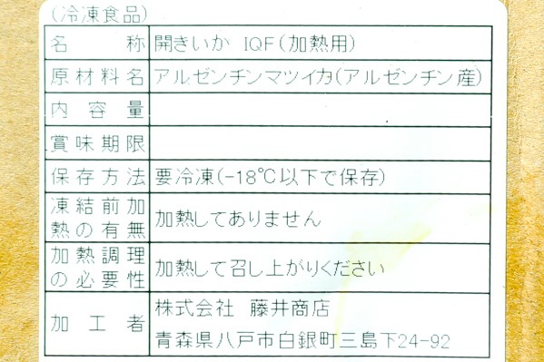 IQF下足付き開きイカ　330－370gr (2)