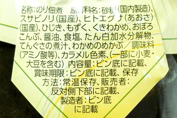 海藻パワー（のり佃煮） (2)