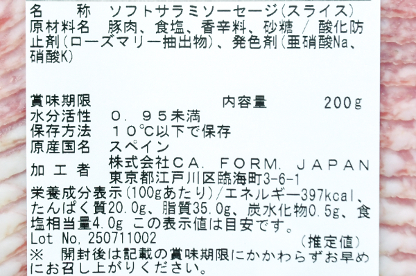 サラーメ・フィノッキオ（スライス） (2)