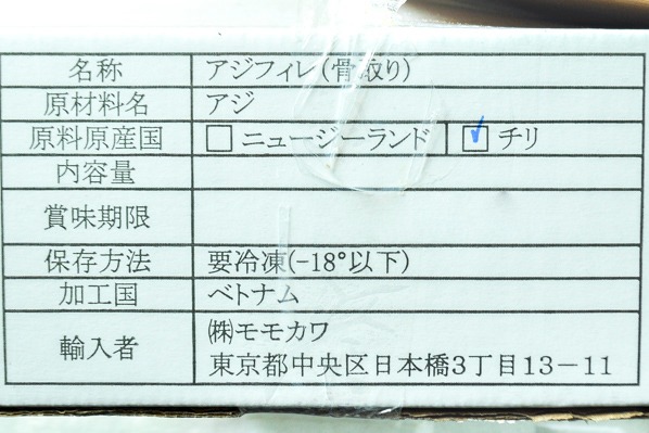 （株式会社モモカワ）アジフィレ（骨取り済） (2)