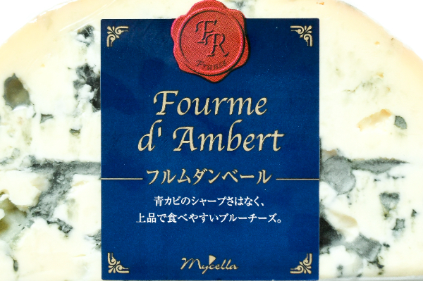 フルム・ダンベール (1)