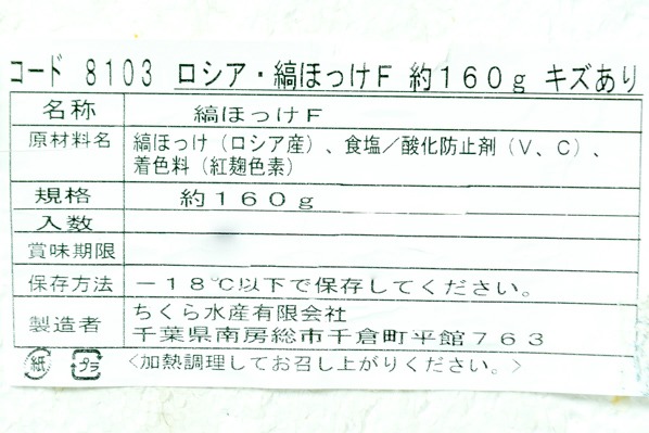 （ちくら水産有限会社）縞ホッケフィレ（B品）200-250gr (2)