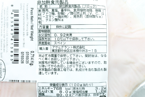 イベリコ・パパーダ（BLQセクレト） (1)