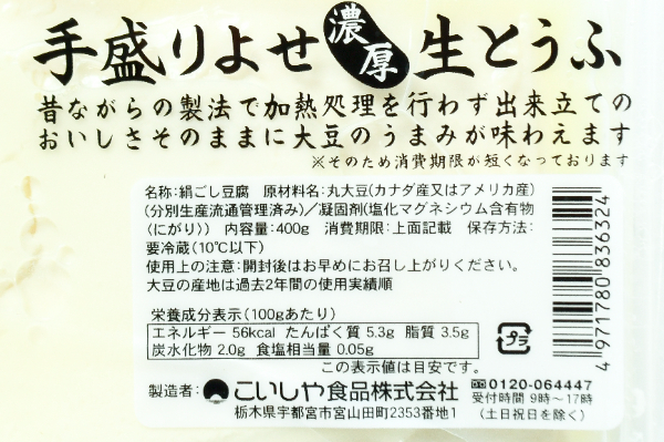手盛りよせ濃厚生とうふ (2)