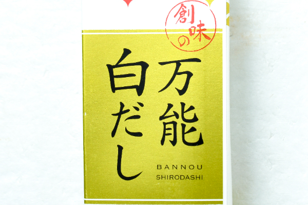 万能白だし (1)