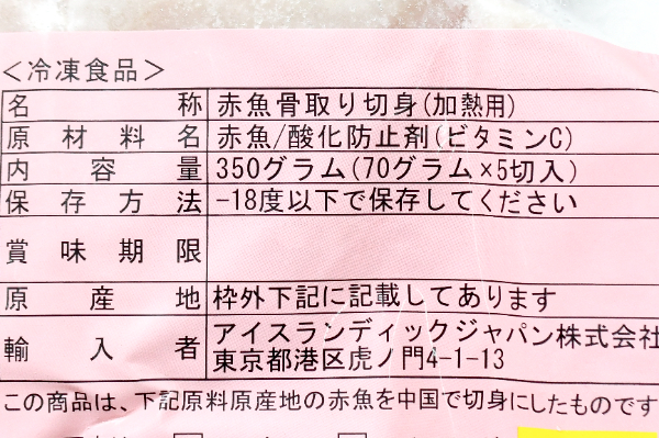 赤魚骨取り切身 (1)