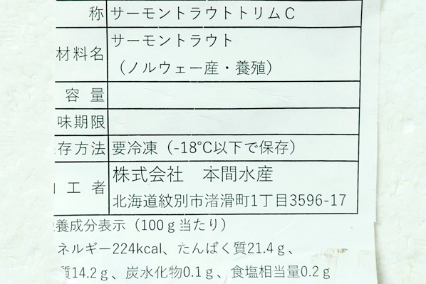 サーモントラウトフィレ（トリムC） (2)