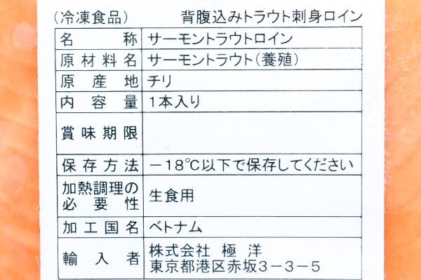 サーモントラウトスキンレスロイン (2)