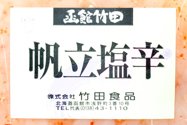 ほたて塩辛（冷凍） (1)（株式会社竹田食品）