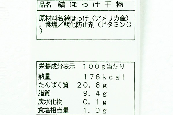 縞ホッケ開き　400-450gr２