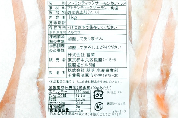 アトランティックサーモン定塩ハラス（冷凍） (2)