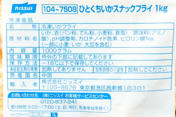 （株式会社ニッスイ）ひとくちイカフライ（冷凍） (1)