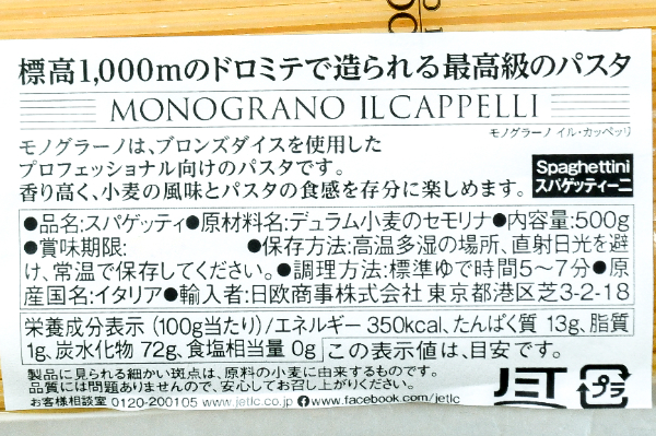 イル・カッペッリ・スパゲッティーニ（1.3mm） (2)
