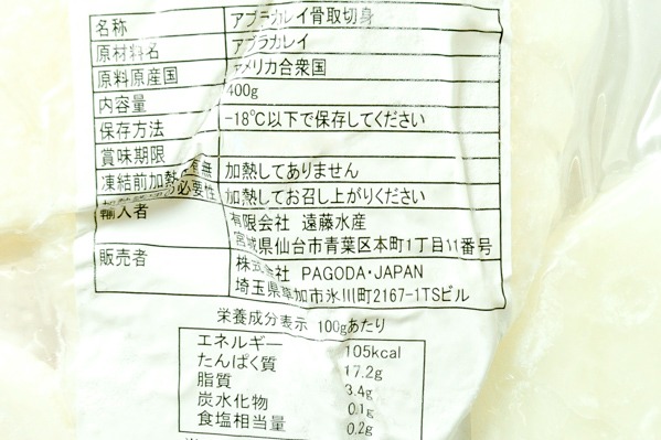 アブラカレイ切身（皮無し骨取り済） (2)