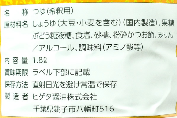 味名人つゆ (2)（ヒゲタ醤油株式会社）