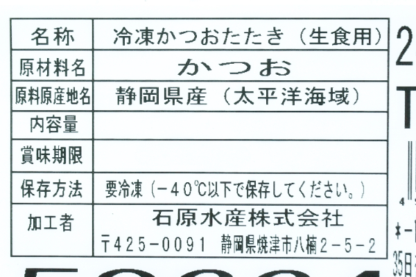 （石原水産株式会社）カツオタタキ (4)