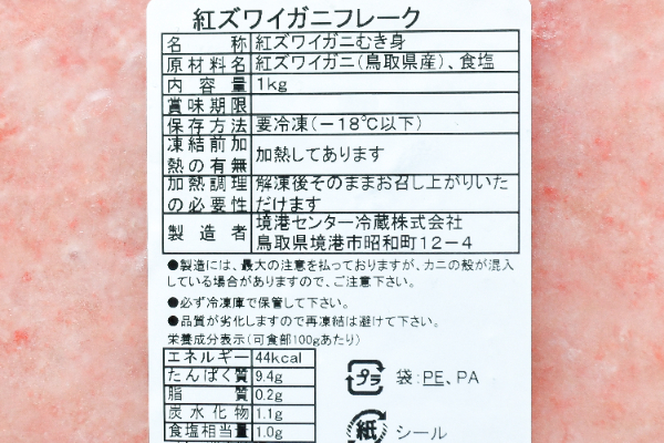 ボイル紅ズワイカニほぐし身（無添加） (2)