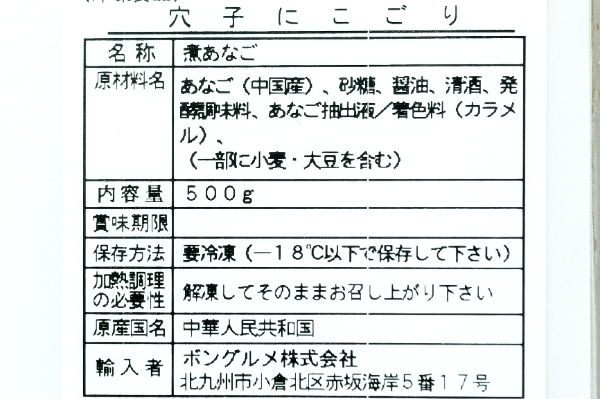 真アナゴ煮こごり (1)