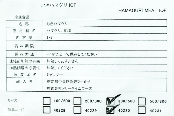 むきハマグリ　300-500 (2)